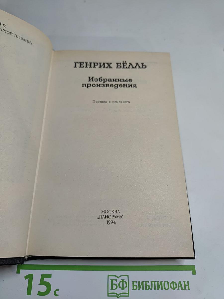 Избранные произведения
