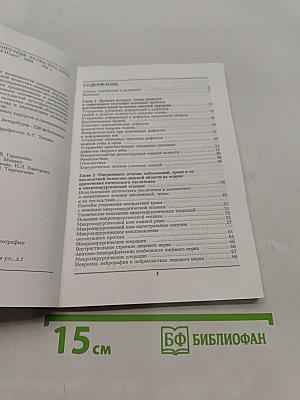 Микрохирургия челюстно-лицевой области