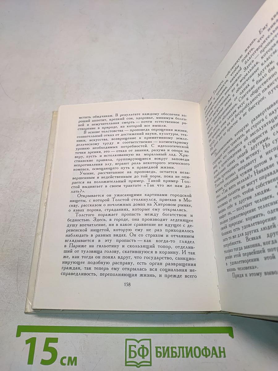 Слово и дело Толстого