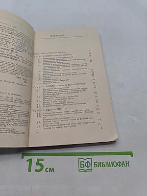 Природа магнетизма