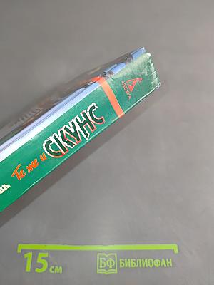 Те же и Скунс