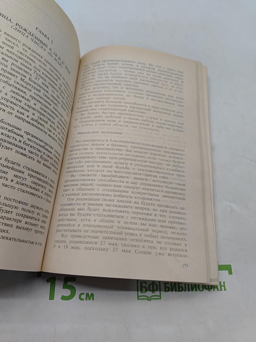 Под влиянием звезд