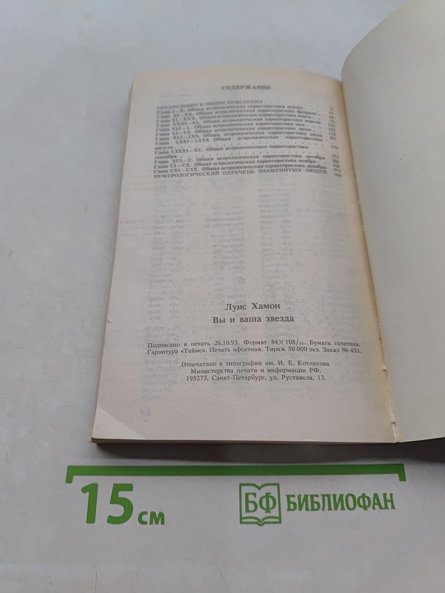 Под влиянием звезд