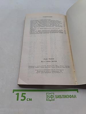 Под влиянием звезд