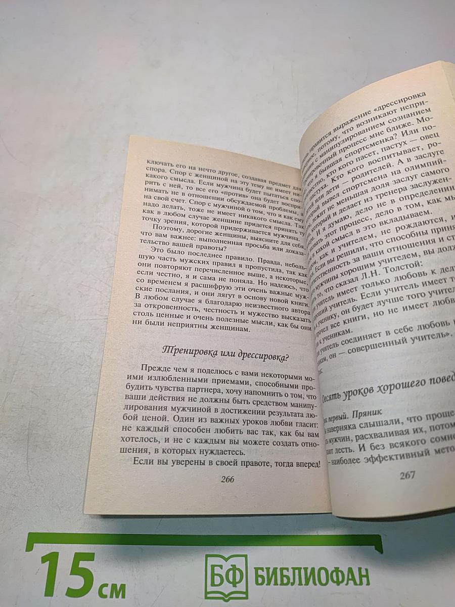 Как влюбить в себя кого угодно