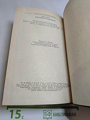 Избранные произведения