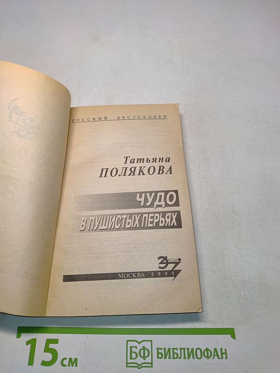 Чудо в пушистых перьях