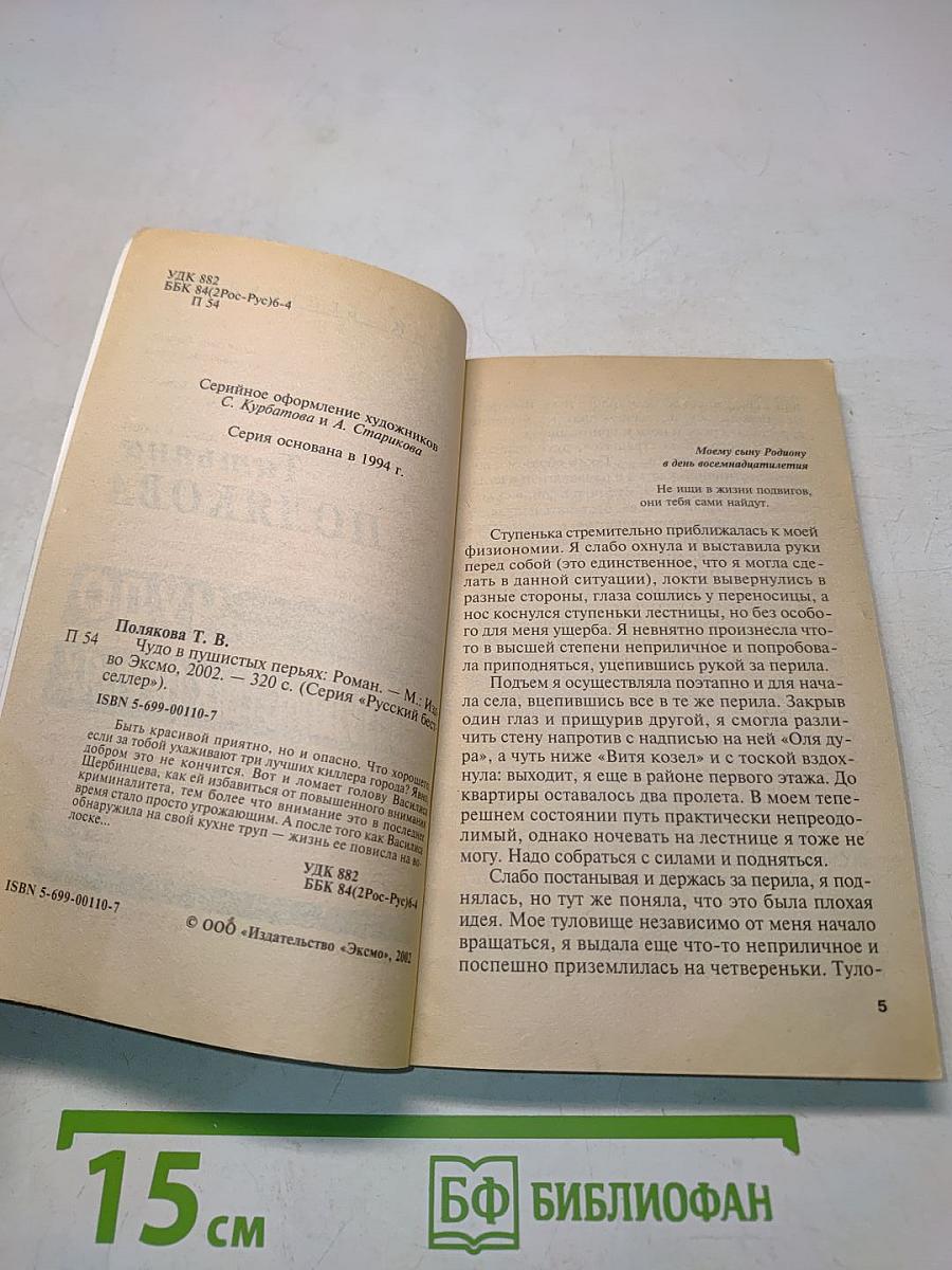 Чудо в пушистых перьях