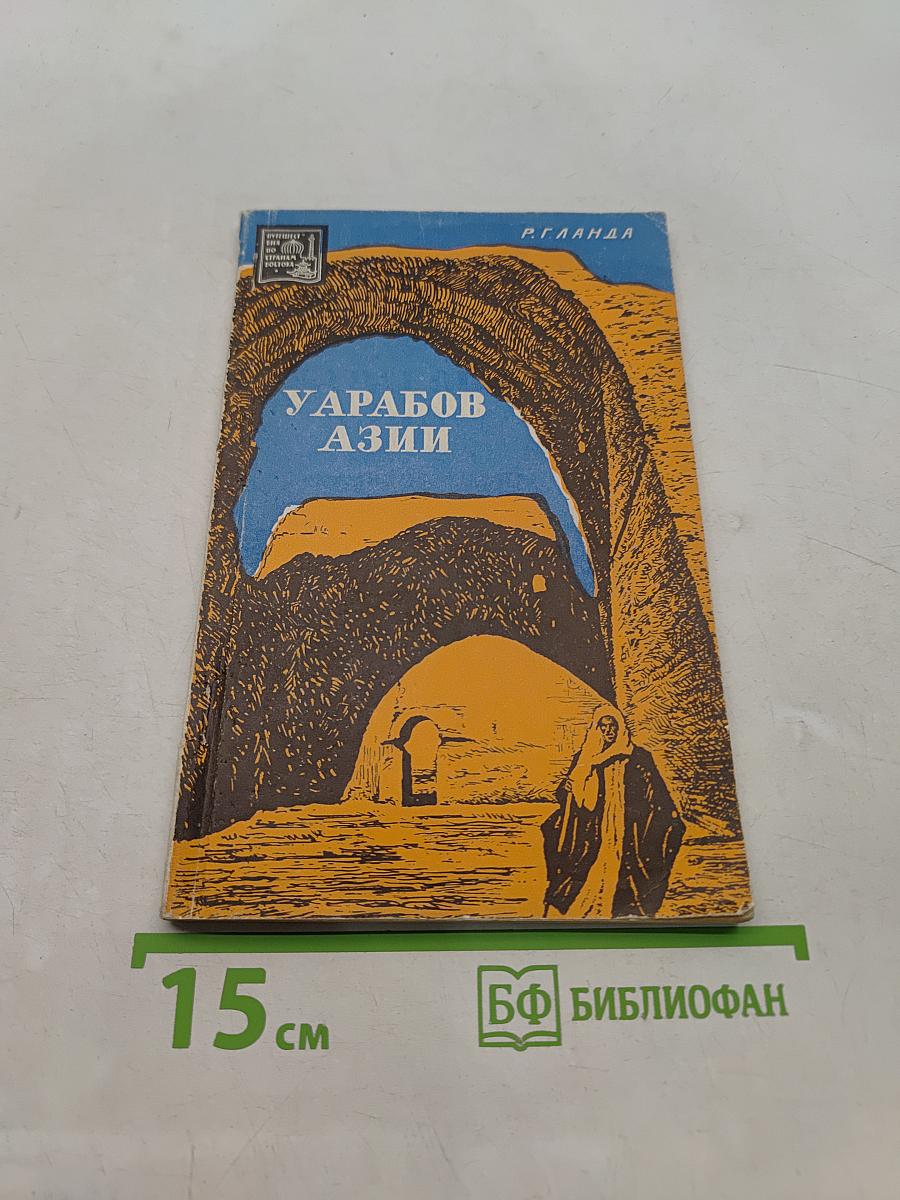 Урарабов Азии