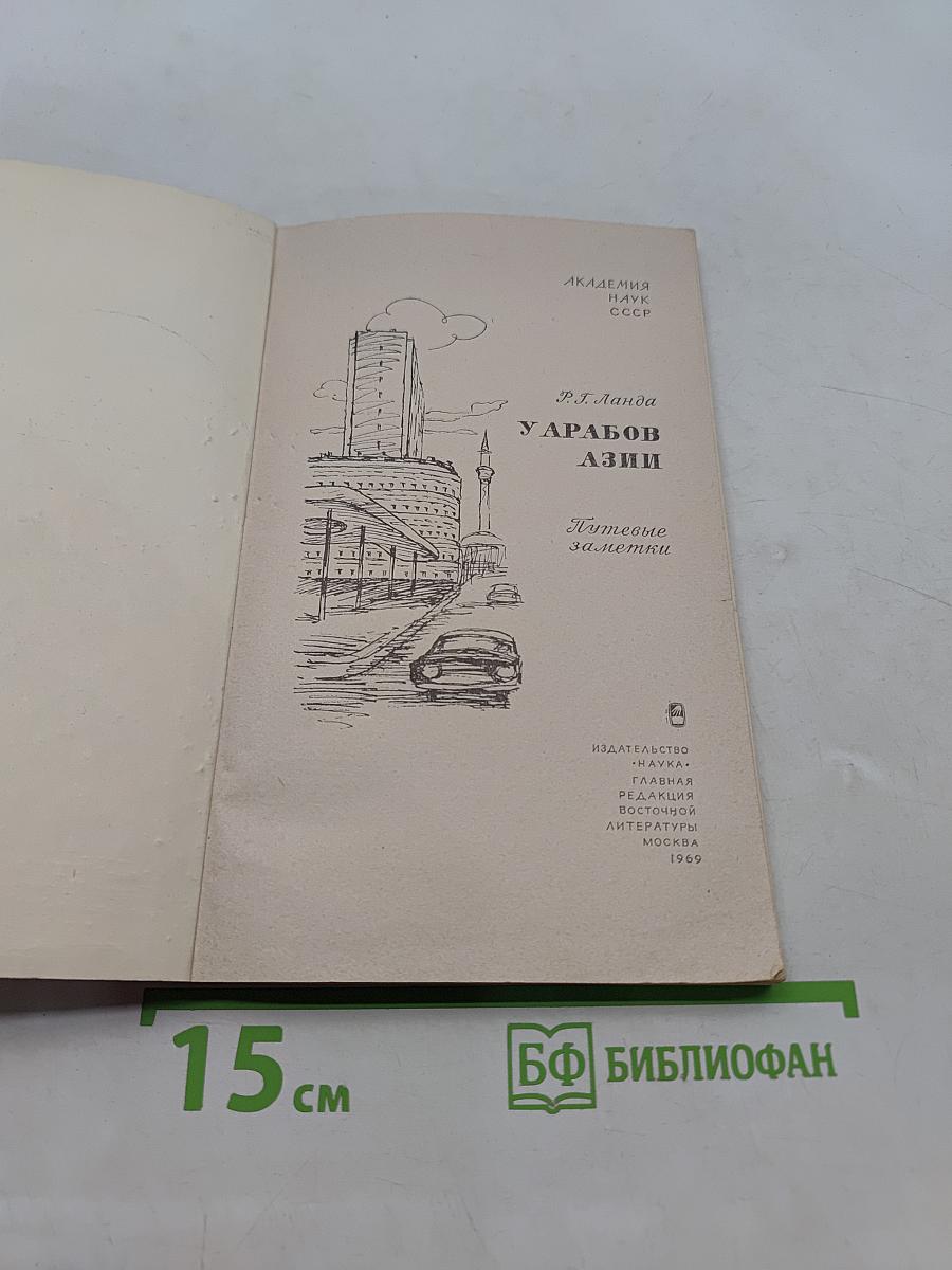 Урарабов Азии