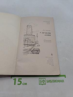 Урарабов Азии