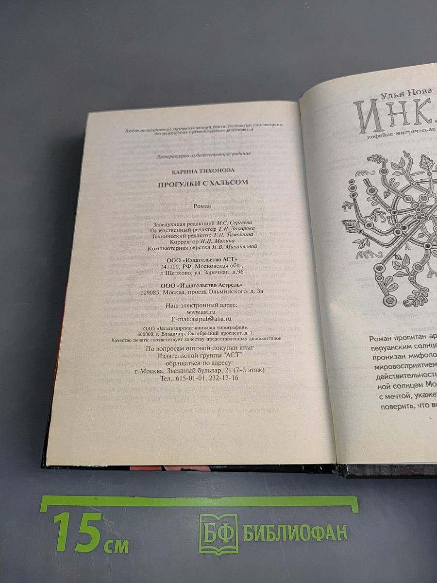 Прогулки с Хальсом