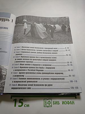 Основы безопасности жизнедеятельности 10 класс