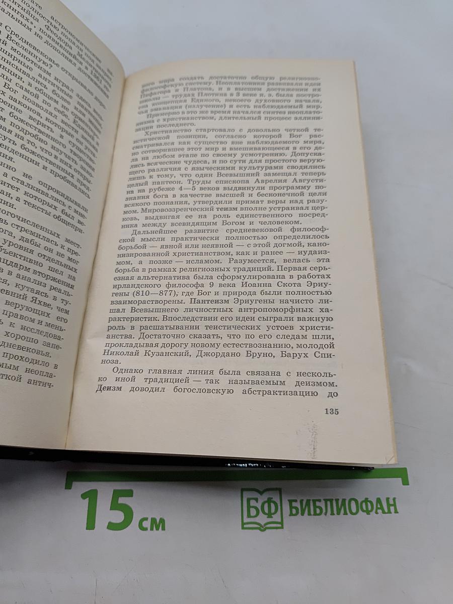 Открытие Вселенной. Прошлое, настоящее, будущее
