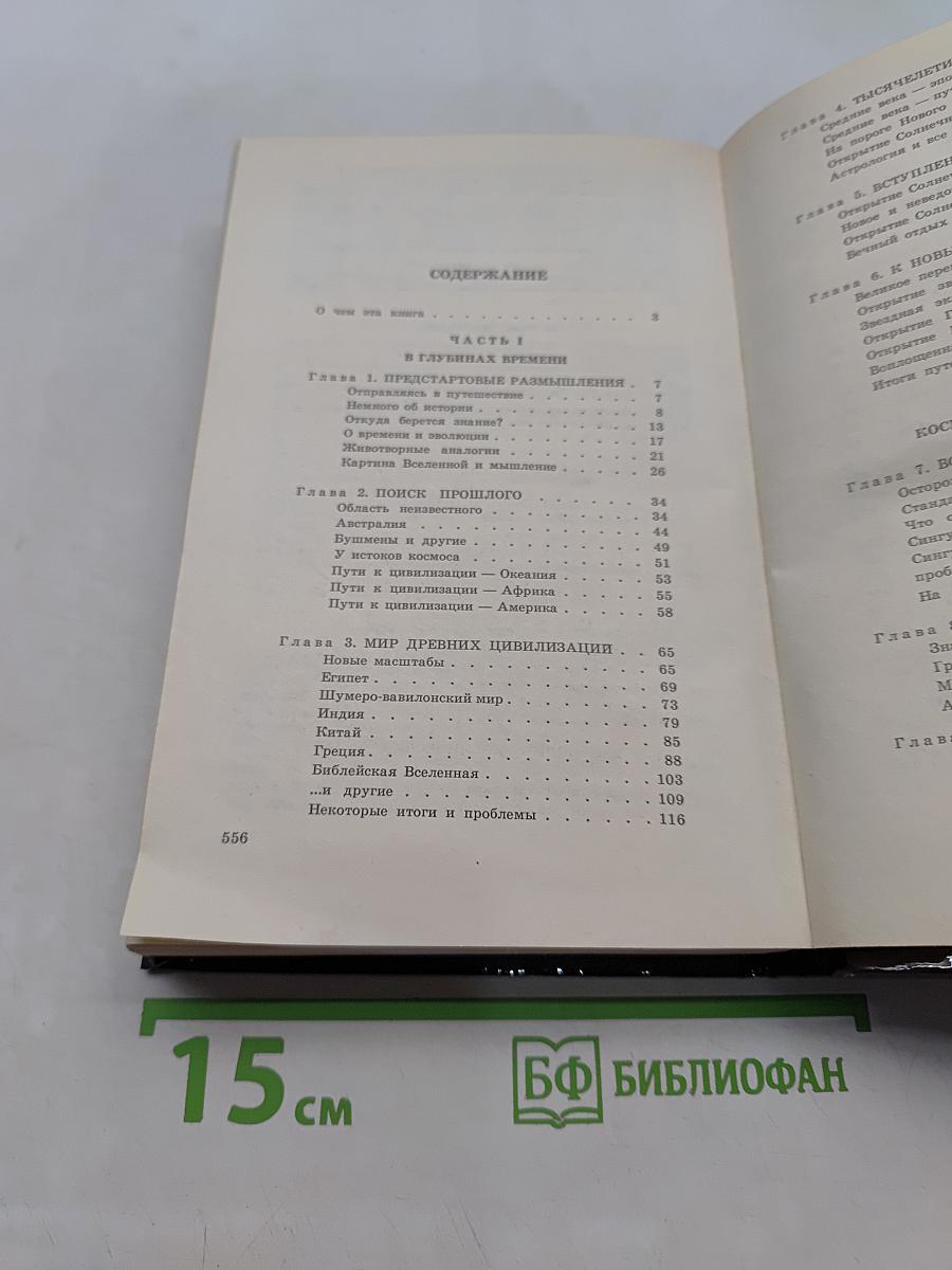 Открытие Вселенной. Прошлое, настоящее, будущее