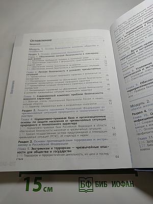 Основы безопасности жизнедеятельности 10 класс