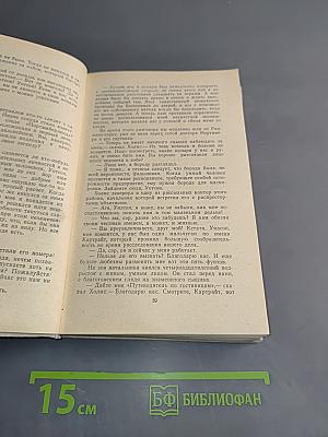 Собака Баскервилей. Рассказы