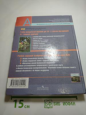 Основы безопасности жизнедеятельности 10 класс