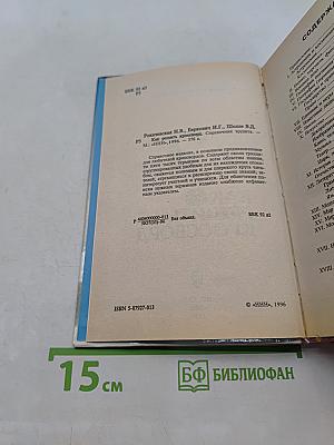 Как решить кроссворд. Справочник эрудита
