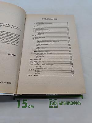 Как решить кроссворд. Справочник эрудита