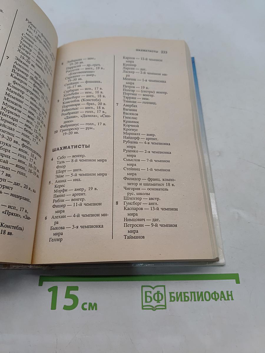 Как решить кроссворд. Справочник эрудита