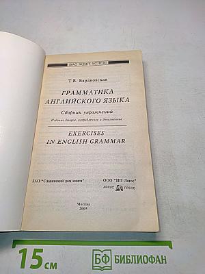 Грамматика английского языка. Сборник упражнений