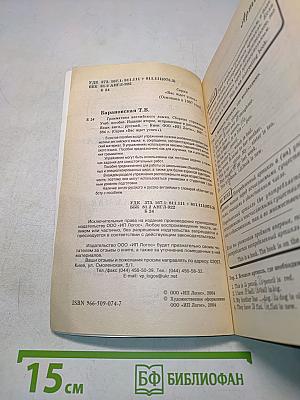 Грамматика английского языка. Сборник упражнений
