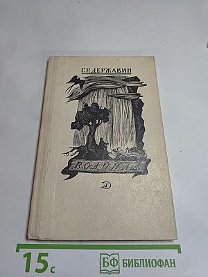 Водопад. Избранные стихотворения