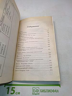 Грамматика английского языка. Сборник упражнений