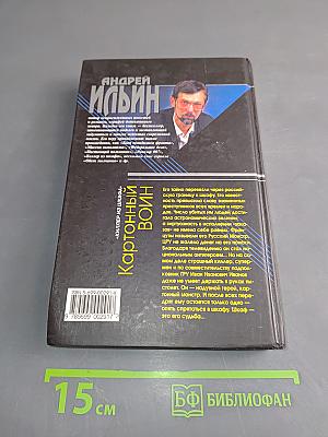 Картонный воин