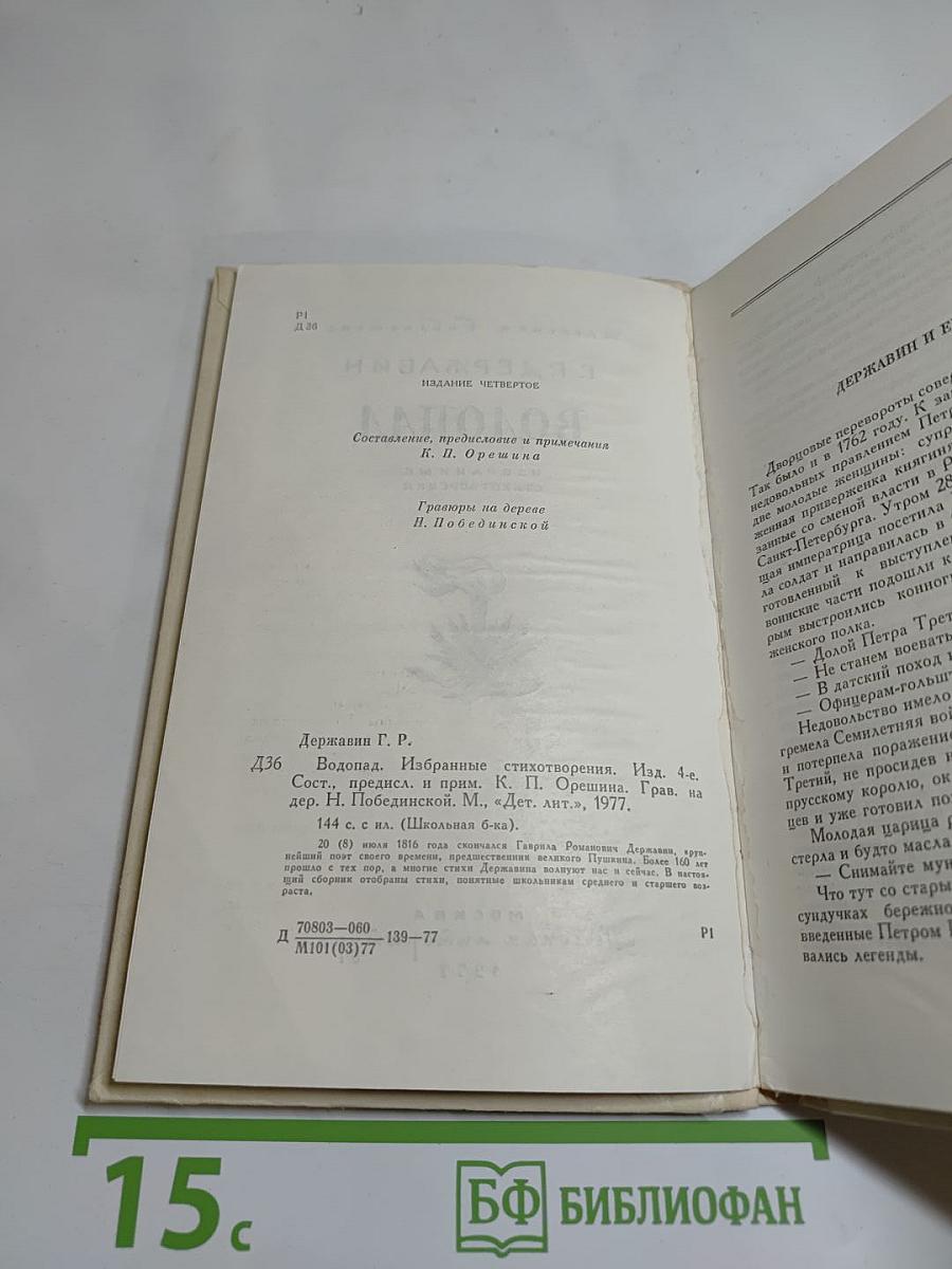 Водопад. Избранные стихотворения