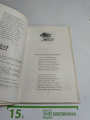Водопад. Избранные стихотворения