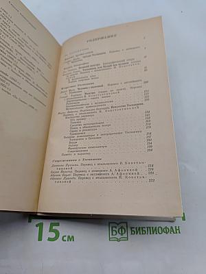 Искусство Артуро Тосканини. Воспоминания. Биографические материалы