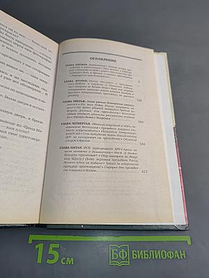 Кремлевский поцелуй. Полковник знает всё