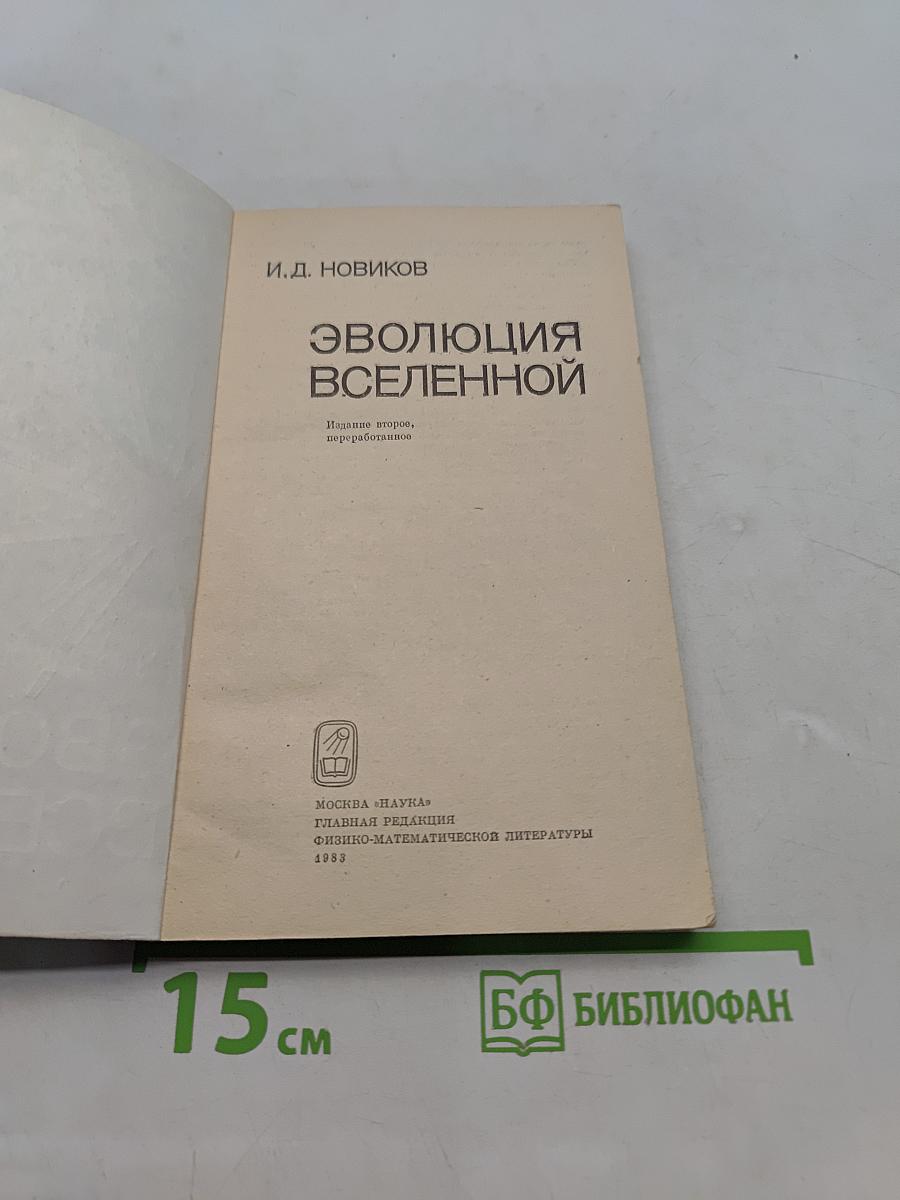Эволюция Вселенной