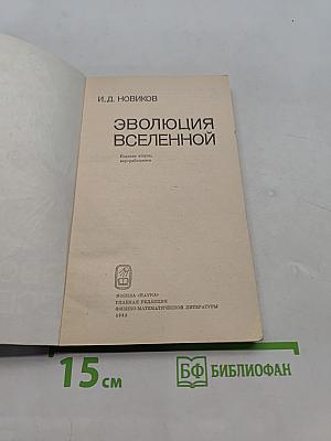Эволюция Вселенной