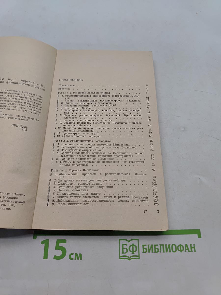 Эволюция Вселенной