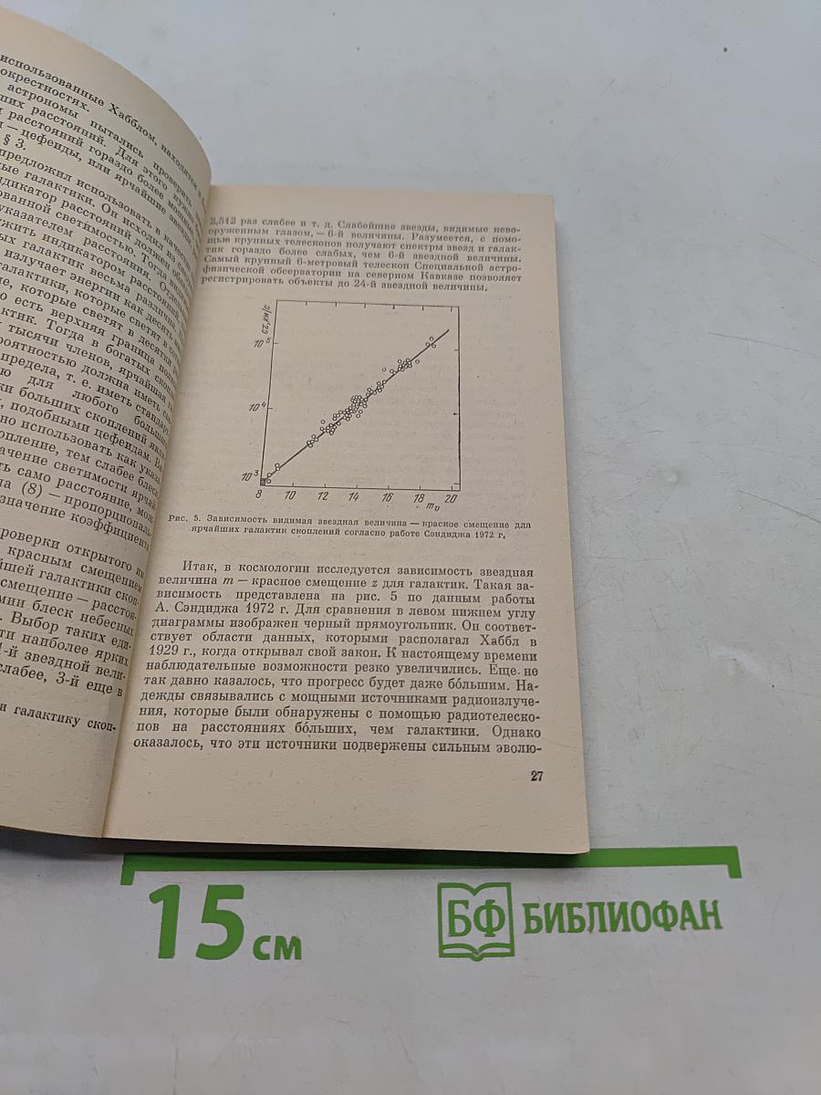 Эволюция Вселенной
