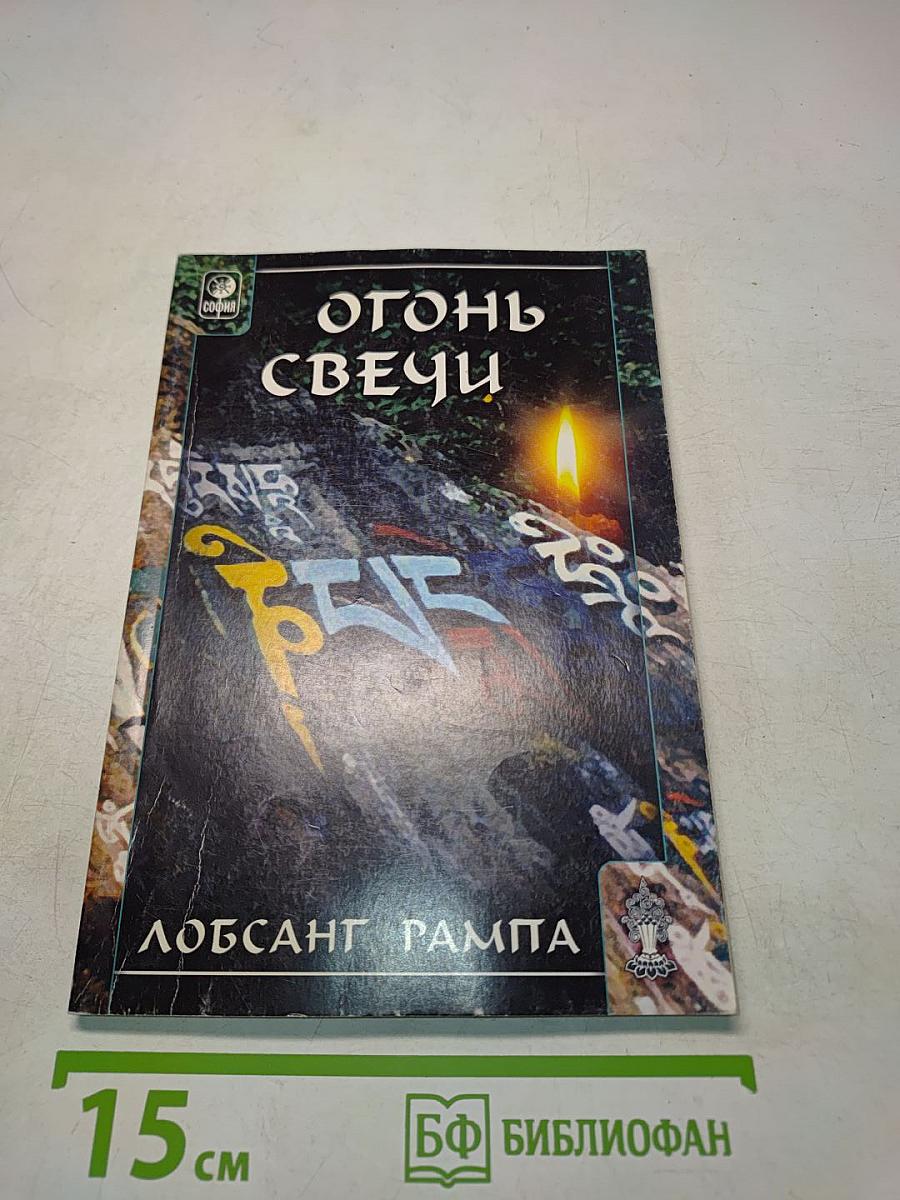 Огонь свечи