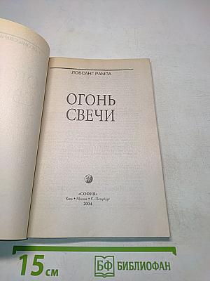 Огонь свечи