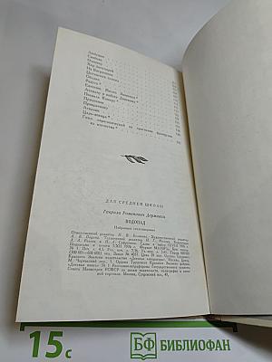 Водопад. Избранные стихотворения