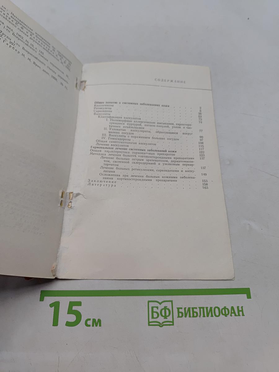 Системные заболевания кожи