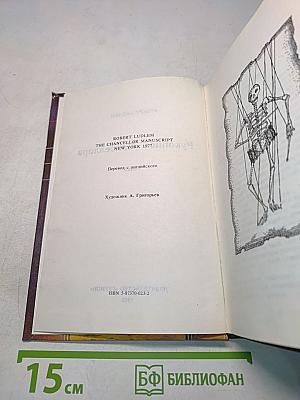 Рукопись Ченселлора