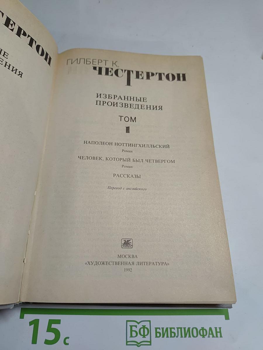 Избранные произведения. Том 1