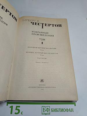 Избранные произведения. Том 1