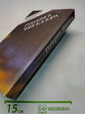 Рукопись Ченселлора