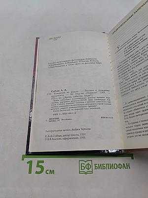 Хождение во власть