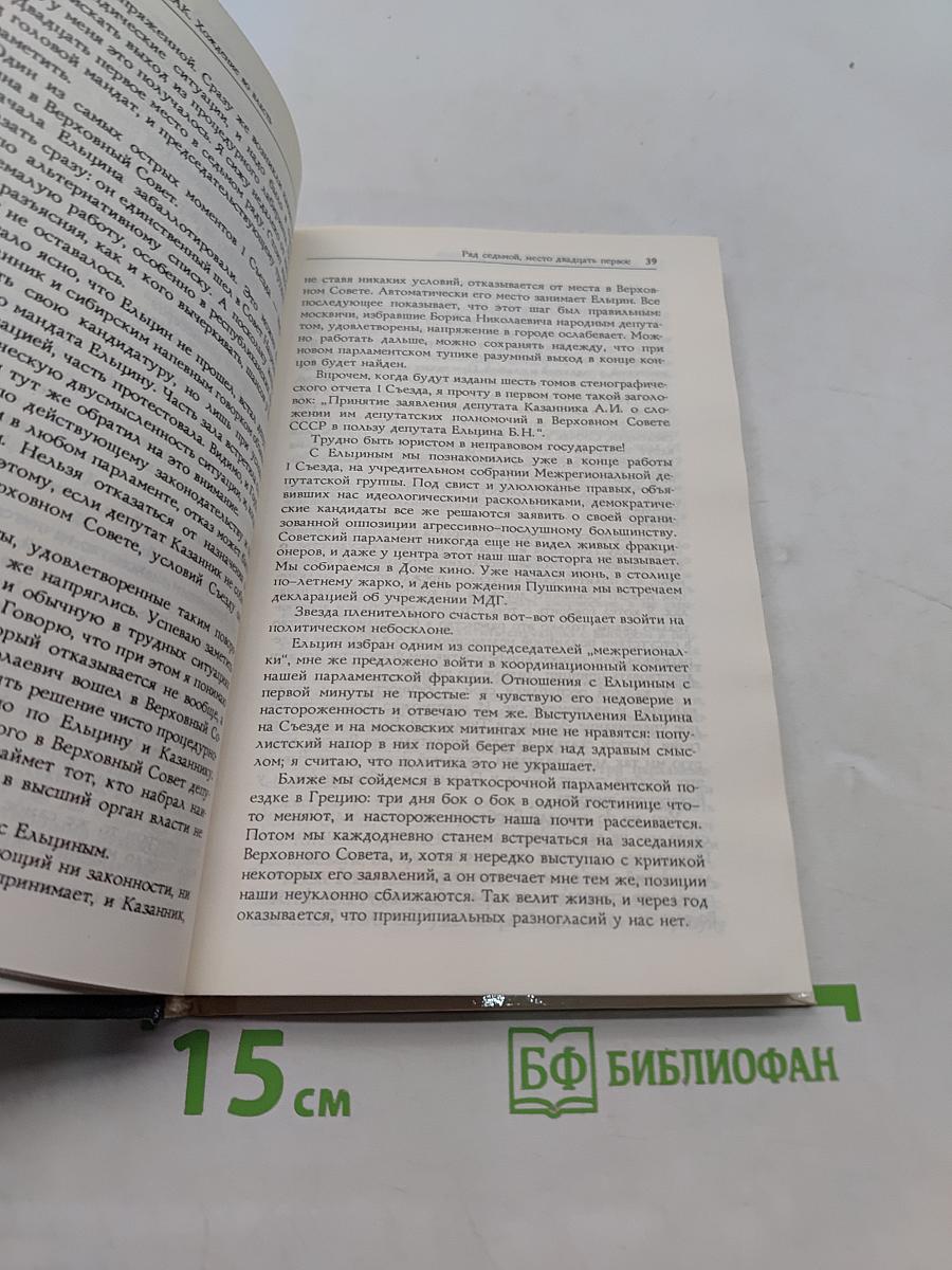 Хождение во власть