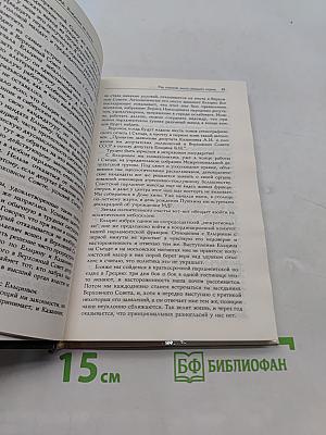Хождение во власть
