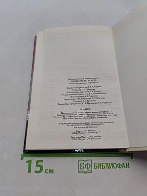 Хождение во власть